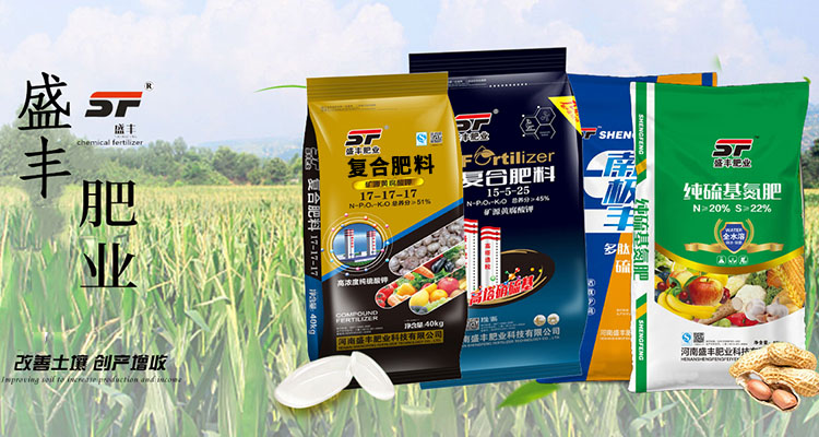 河南盛豐肥業(yè)科技有限公司【官網】